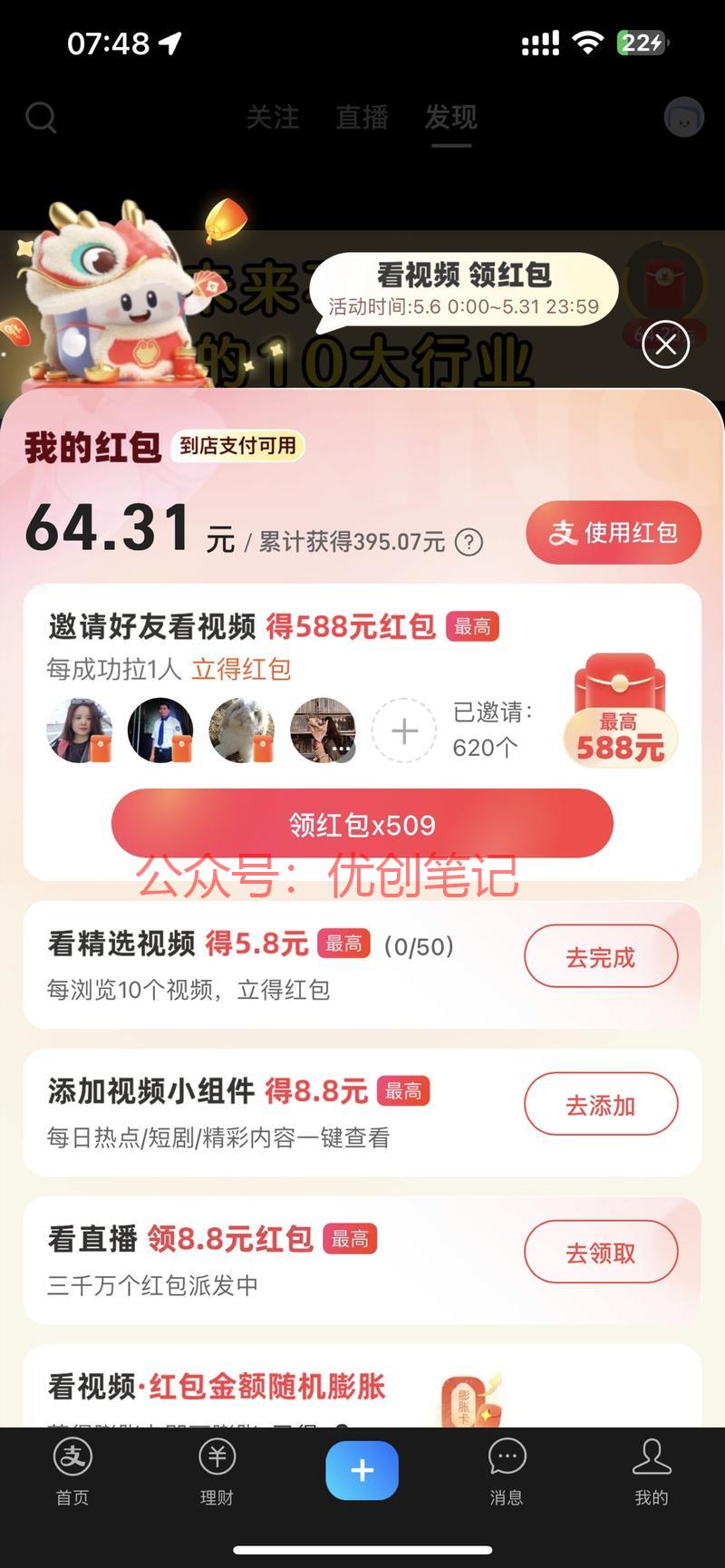 支付宝视频助力，单个助力价值0..情报-搞钱线报📢论坛-网创交流-优创圈